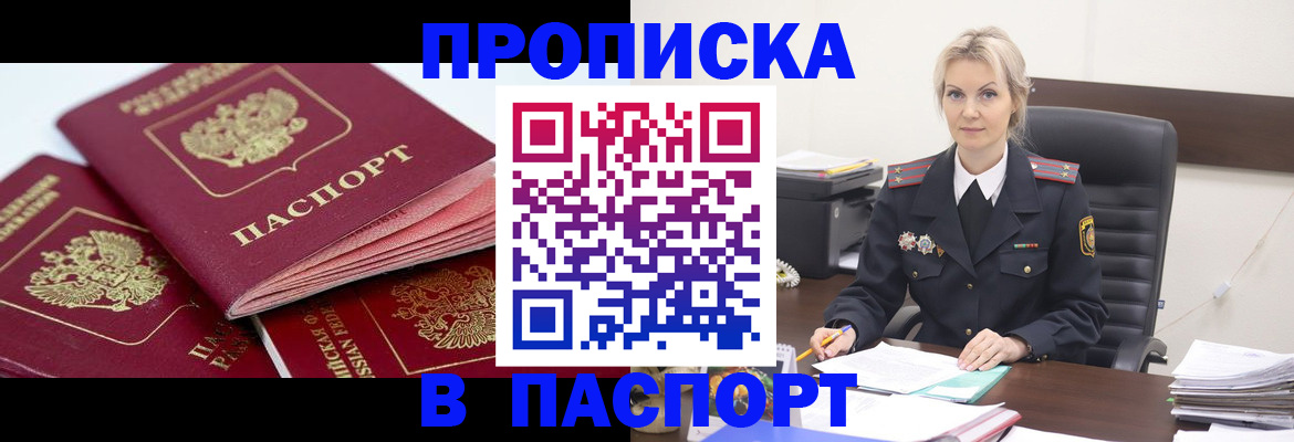 прописка для школы в Жукове
