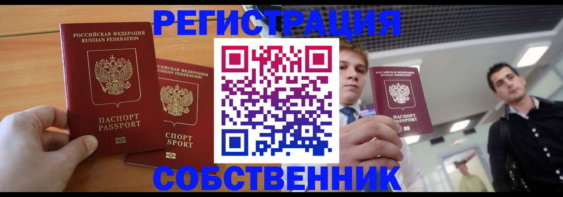 временная регистрация в Жукове