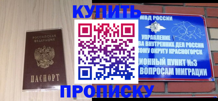 временная регистрация для всех в Жукове