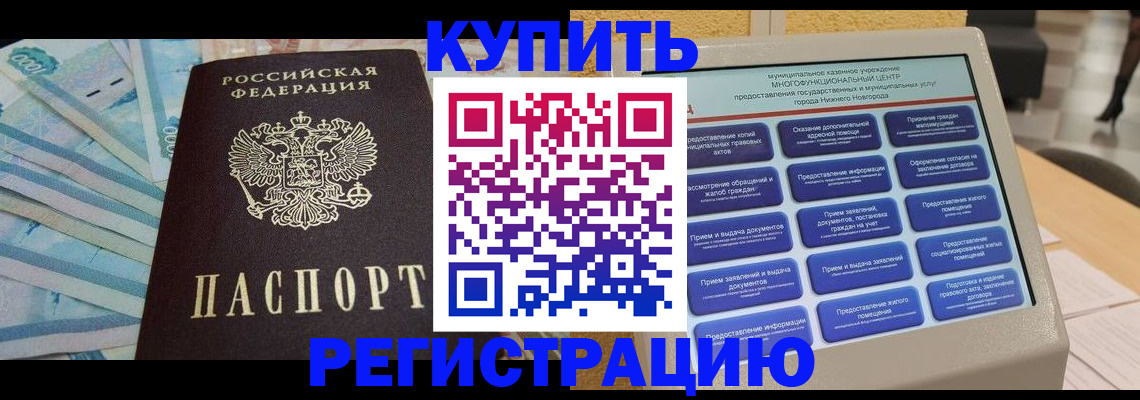 прописка в квартире в Жукове