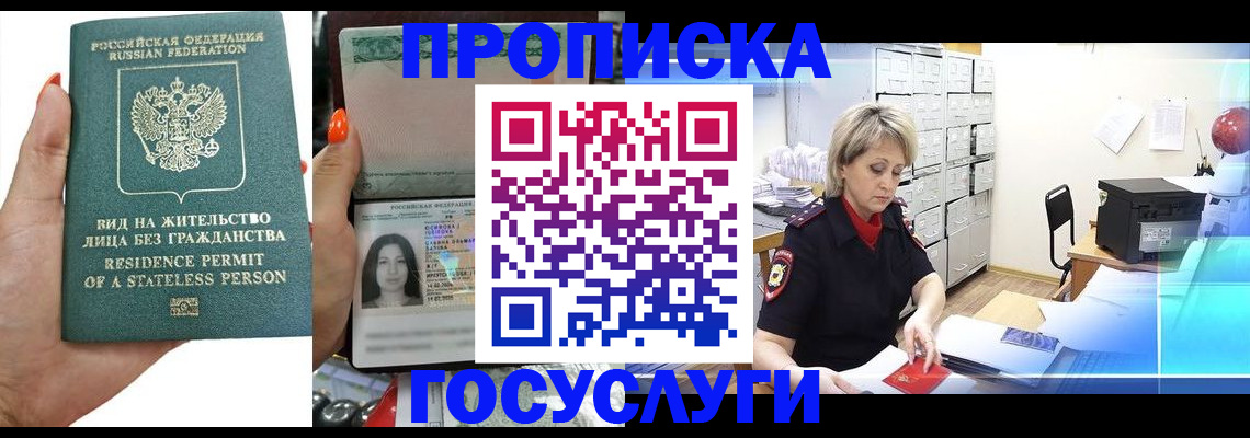 прописка поиск в Жукове